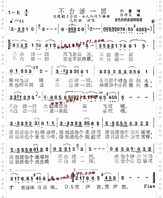 不白活一回《古船·女人和网》插曲