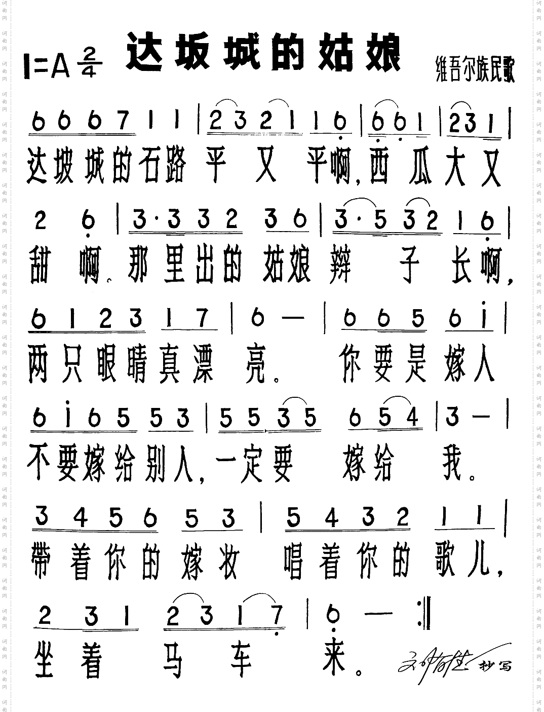 达坂城的姑娘