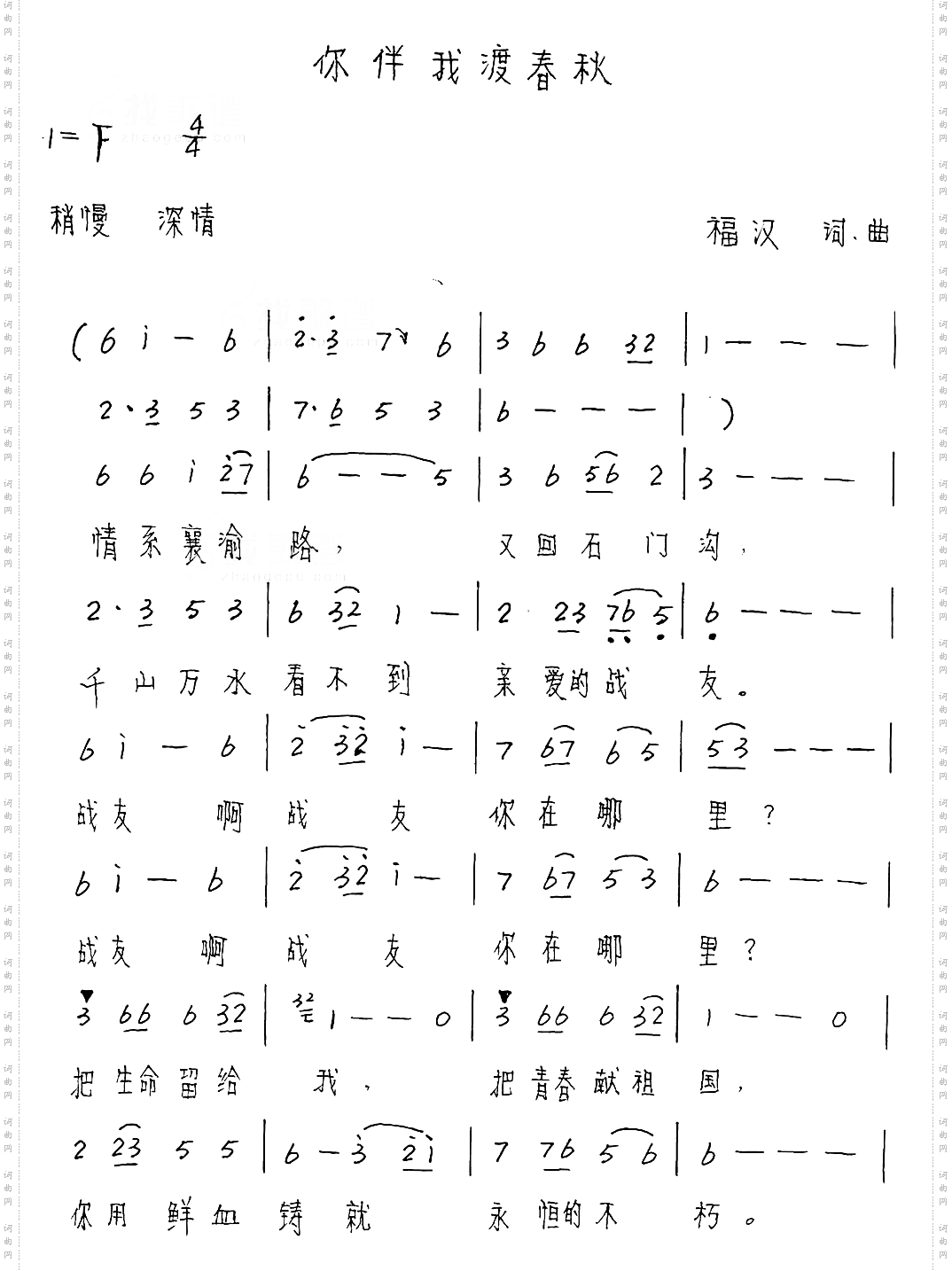 你伴我度春秋
