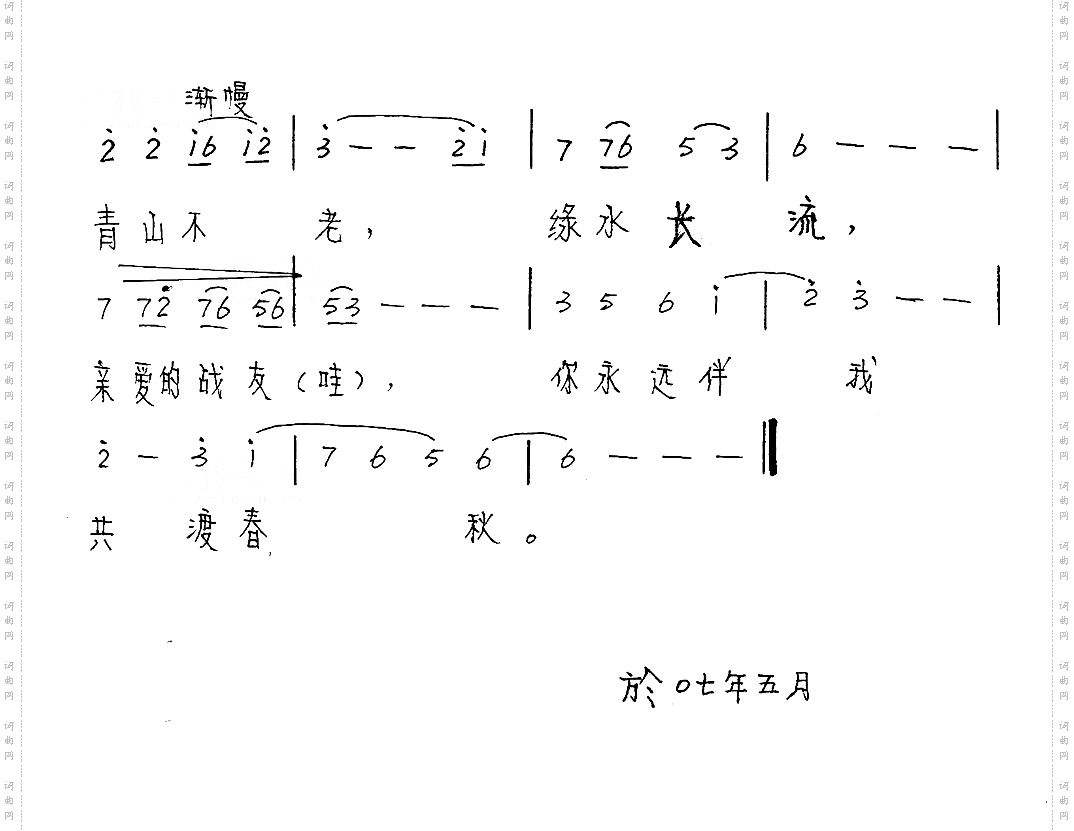 你伴我度春秋