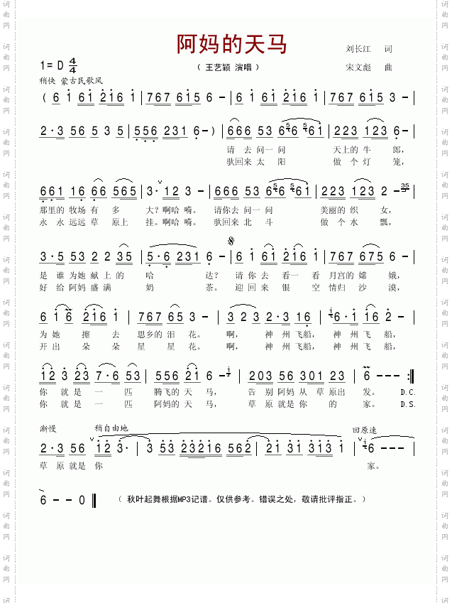 阿妈的天马