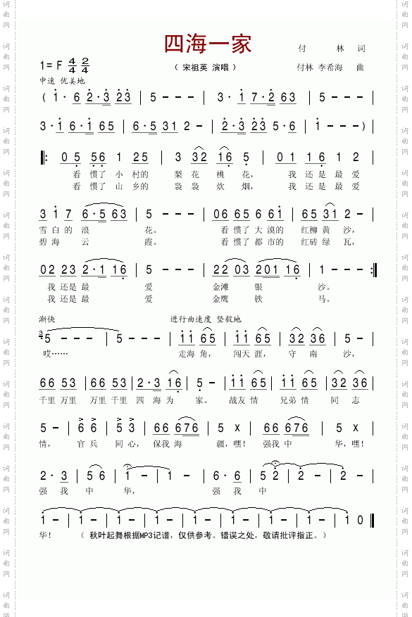 四海一家