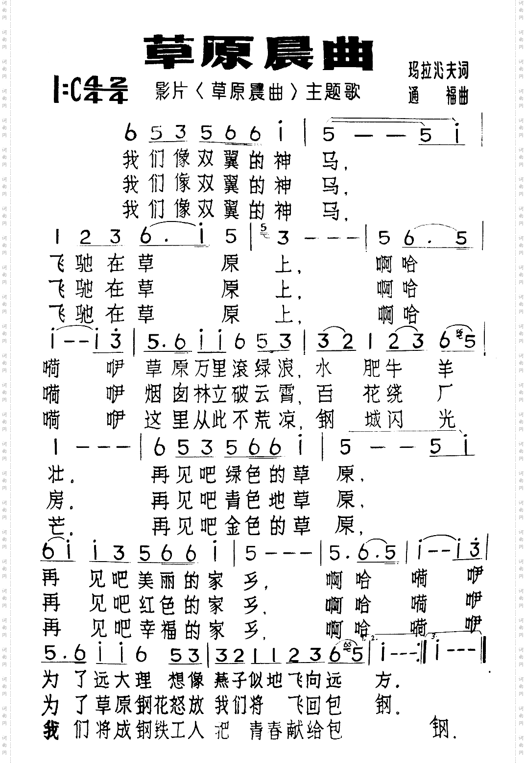 草原晨曲