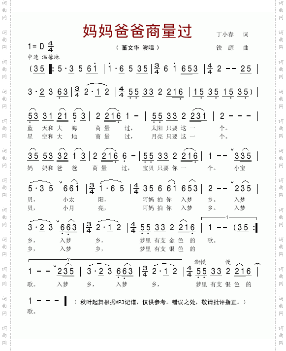 妈妈爸爸商量过