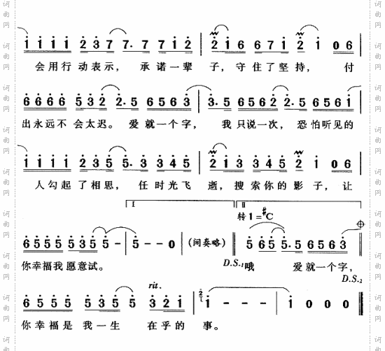爱就一个字《宝莲灯》片尾曲