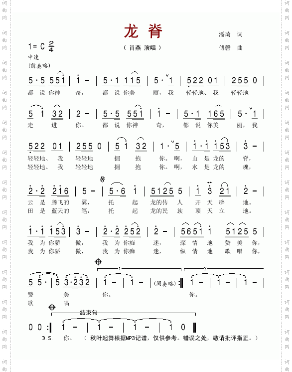 龙脊