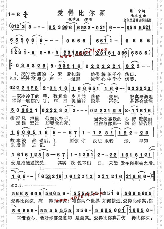 爱得比你深粤语