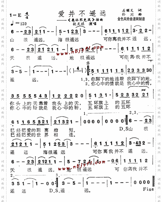 爱并不遥远《奥林匹克风》插曲