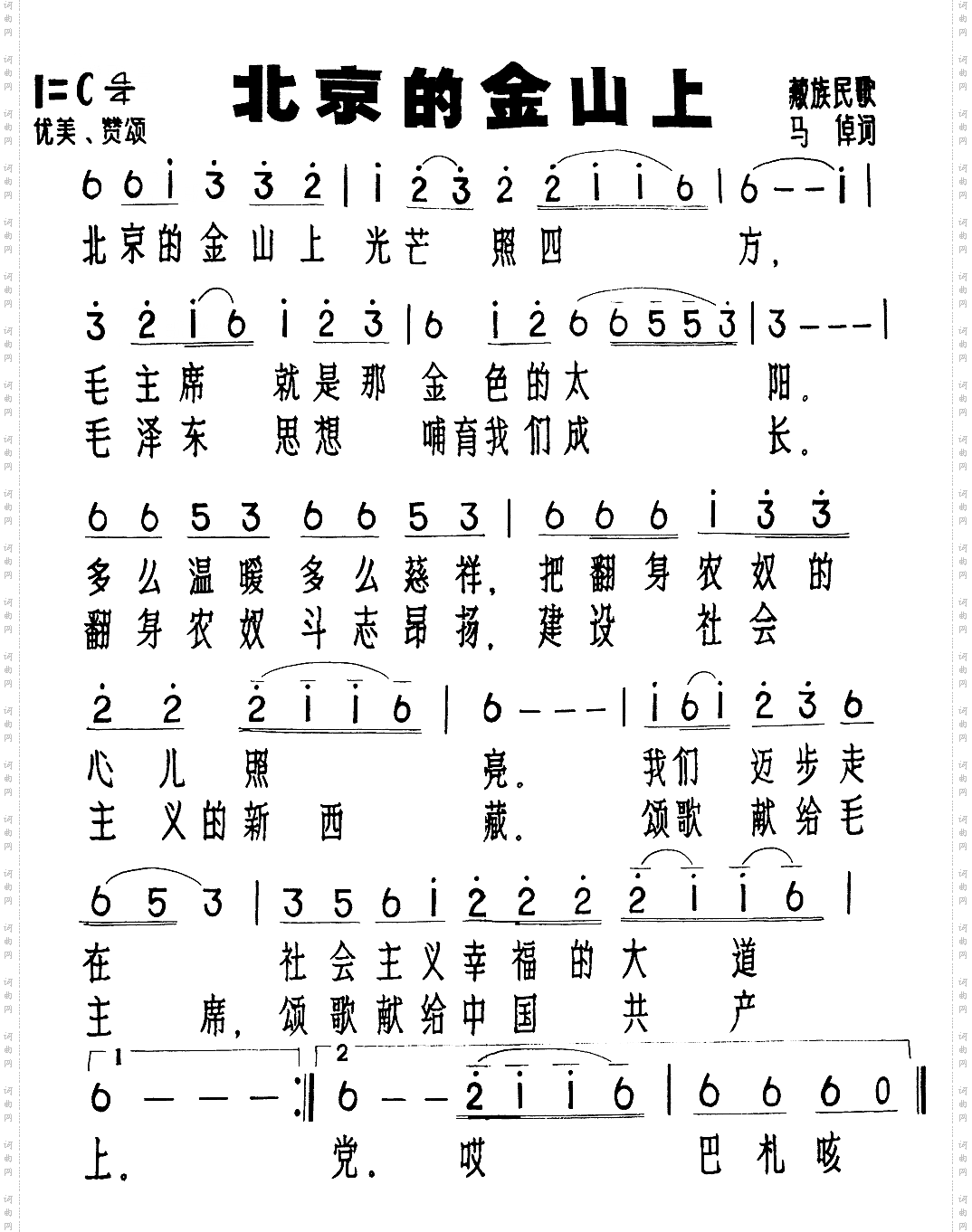 北京的金山上