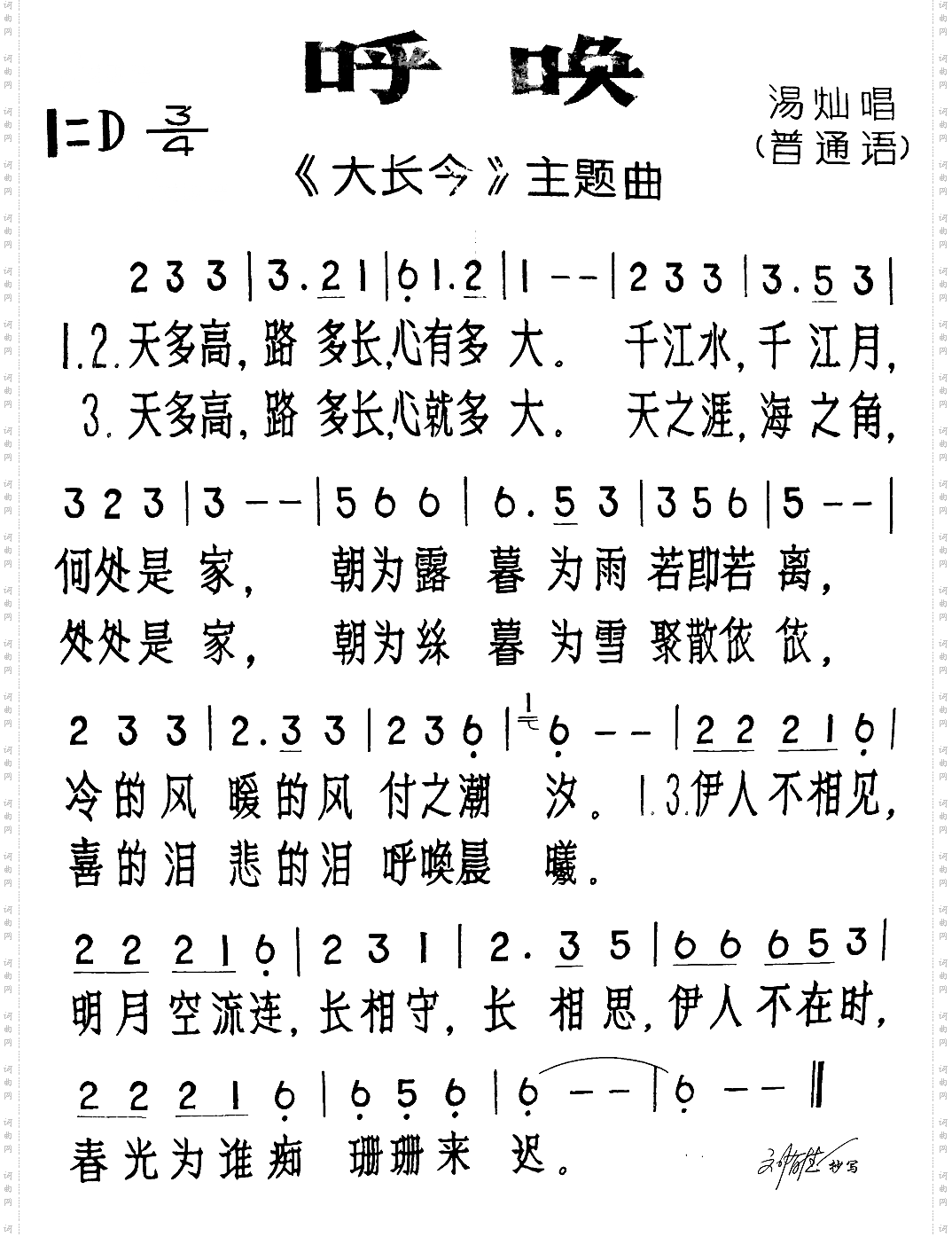 呼唤