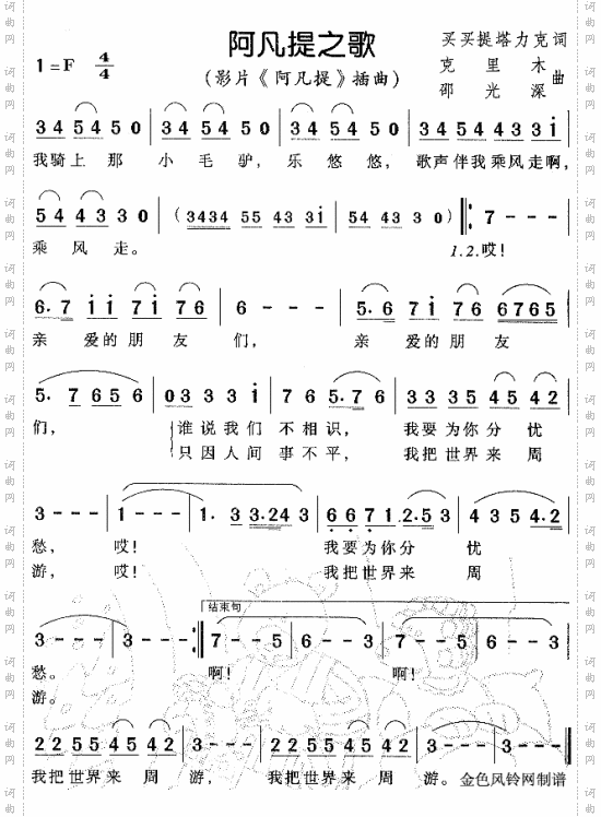 阿凡提之歌《阿凡提》主题歌