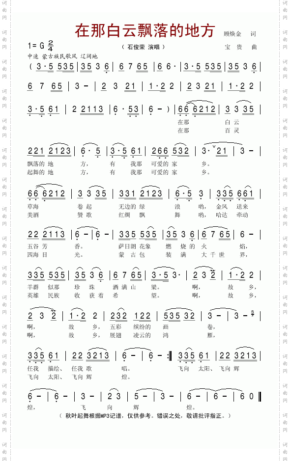在那白云飘落的地方