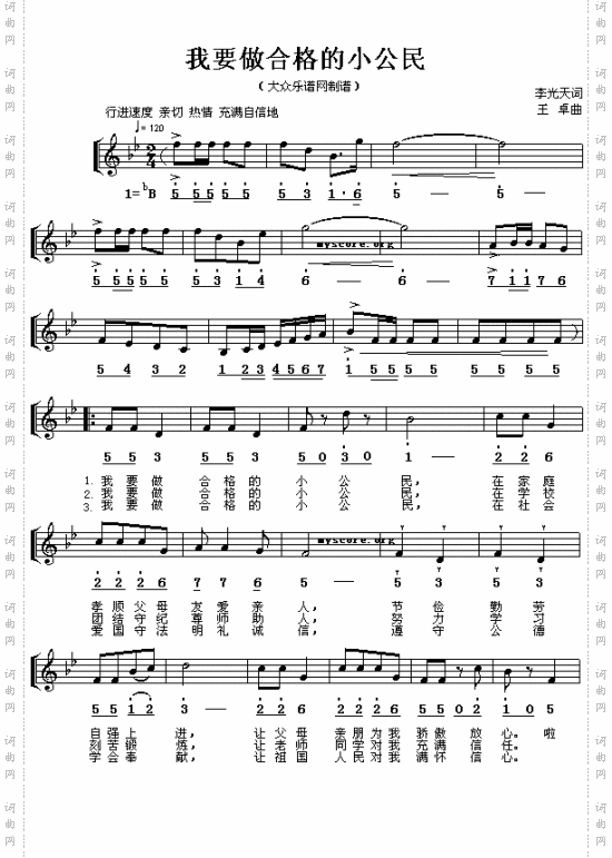 我要做合格的小公民