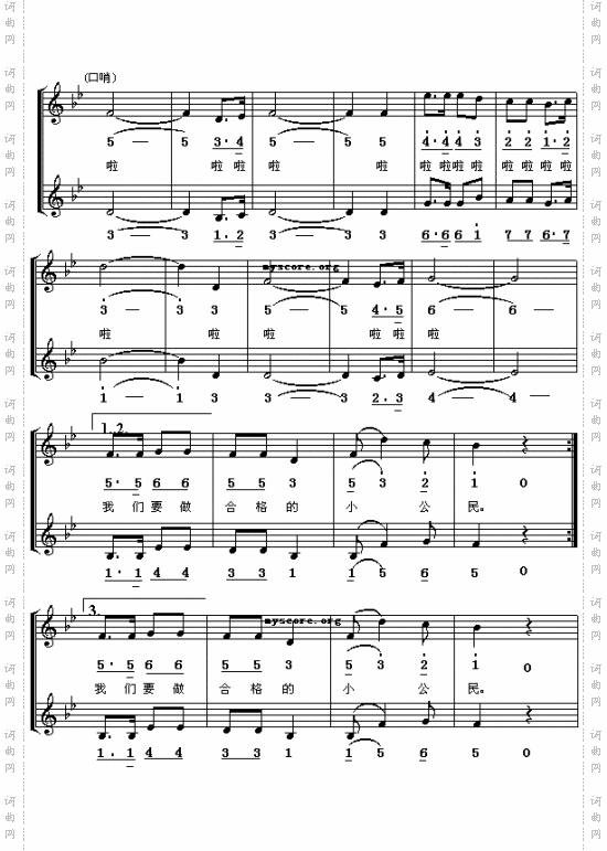 我要做合格的小公民