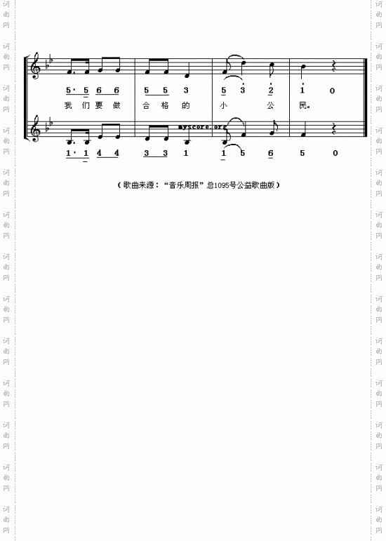 我要做合格的小公民
