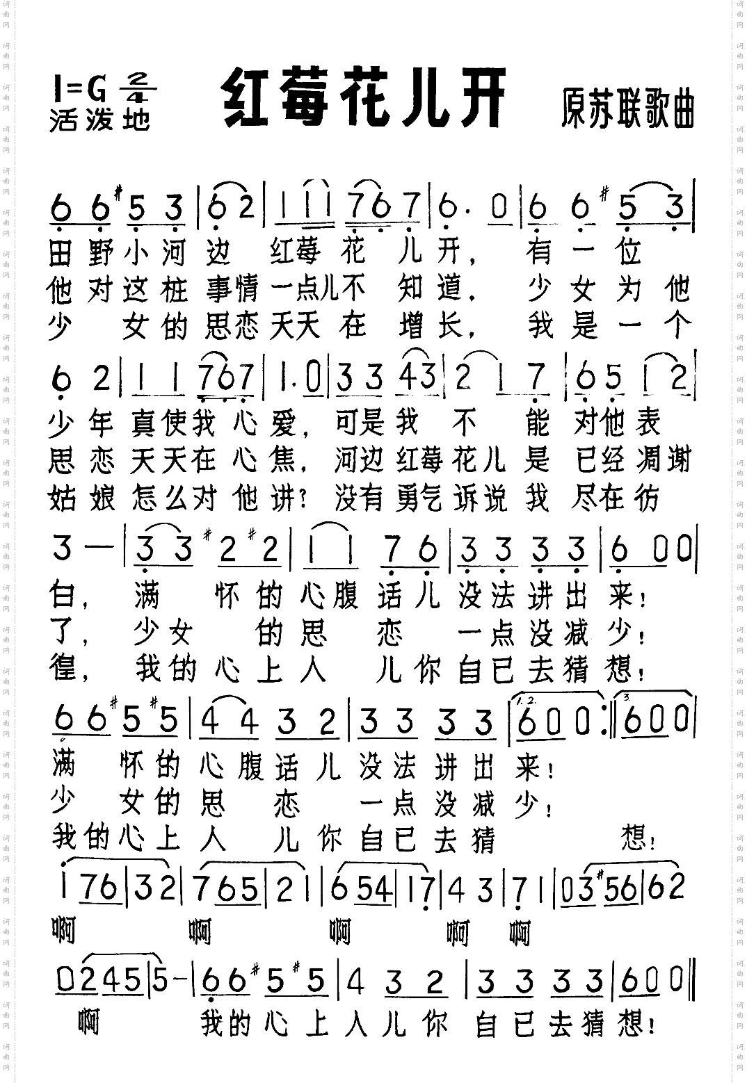 红莓花儿开