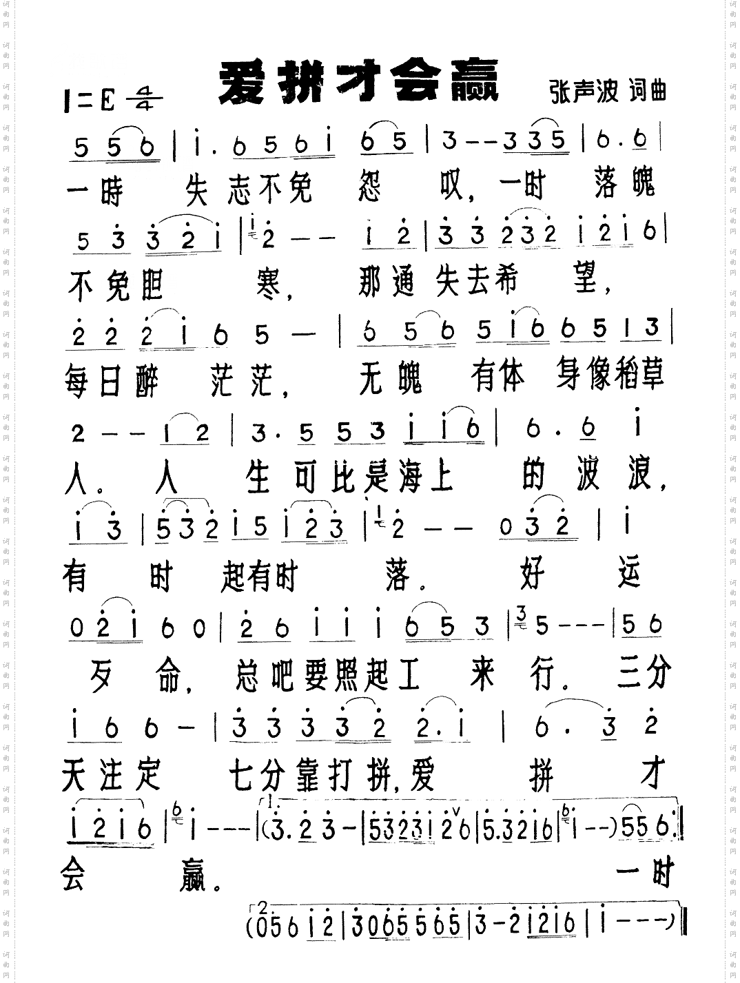 爱拼才会赢