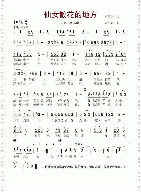 仙女散花的地方