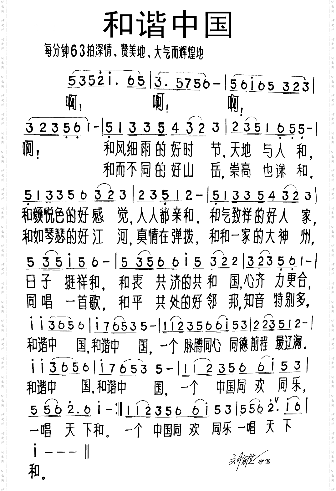 和谐中国
