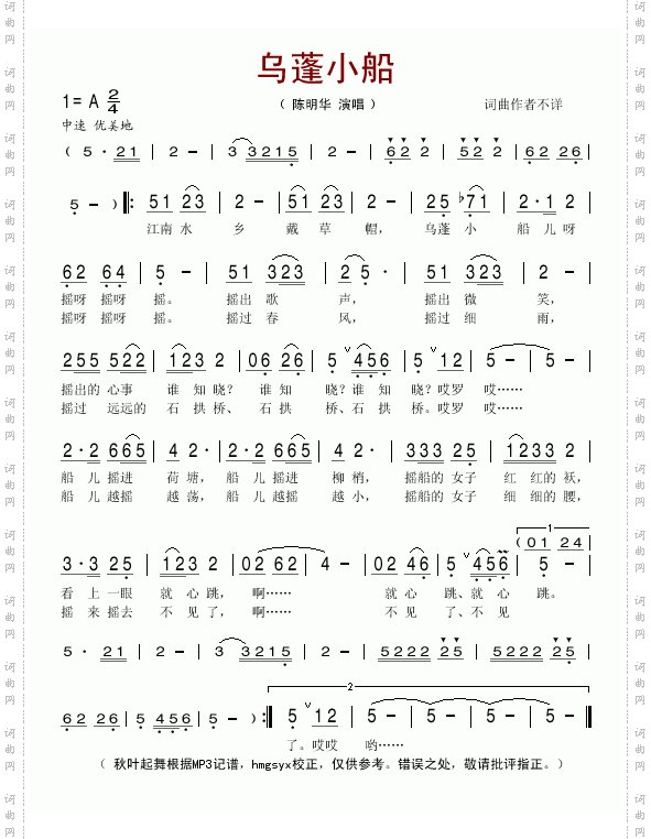 乌蓬小船