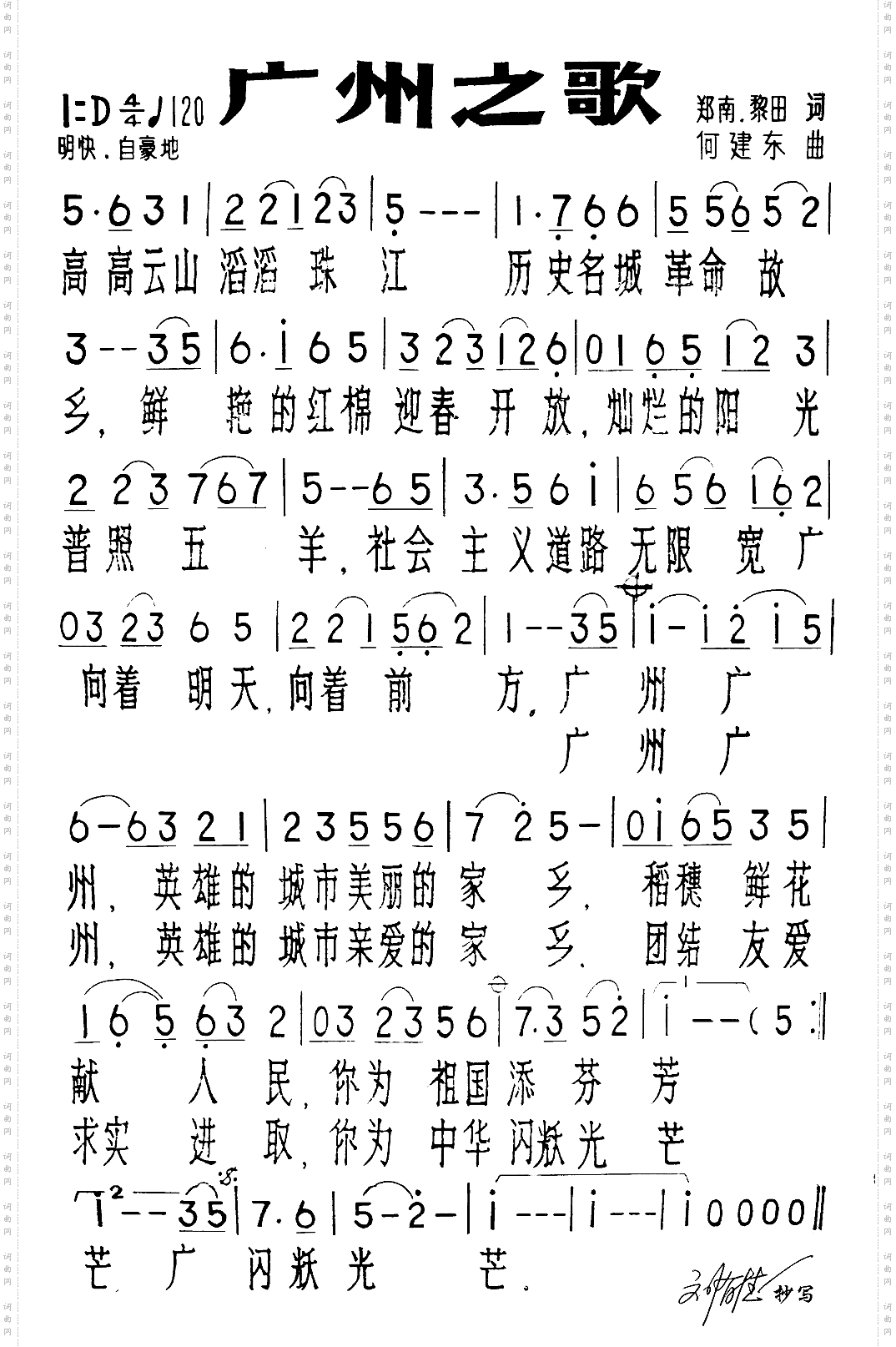广州之歌