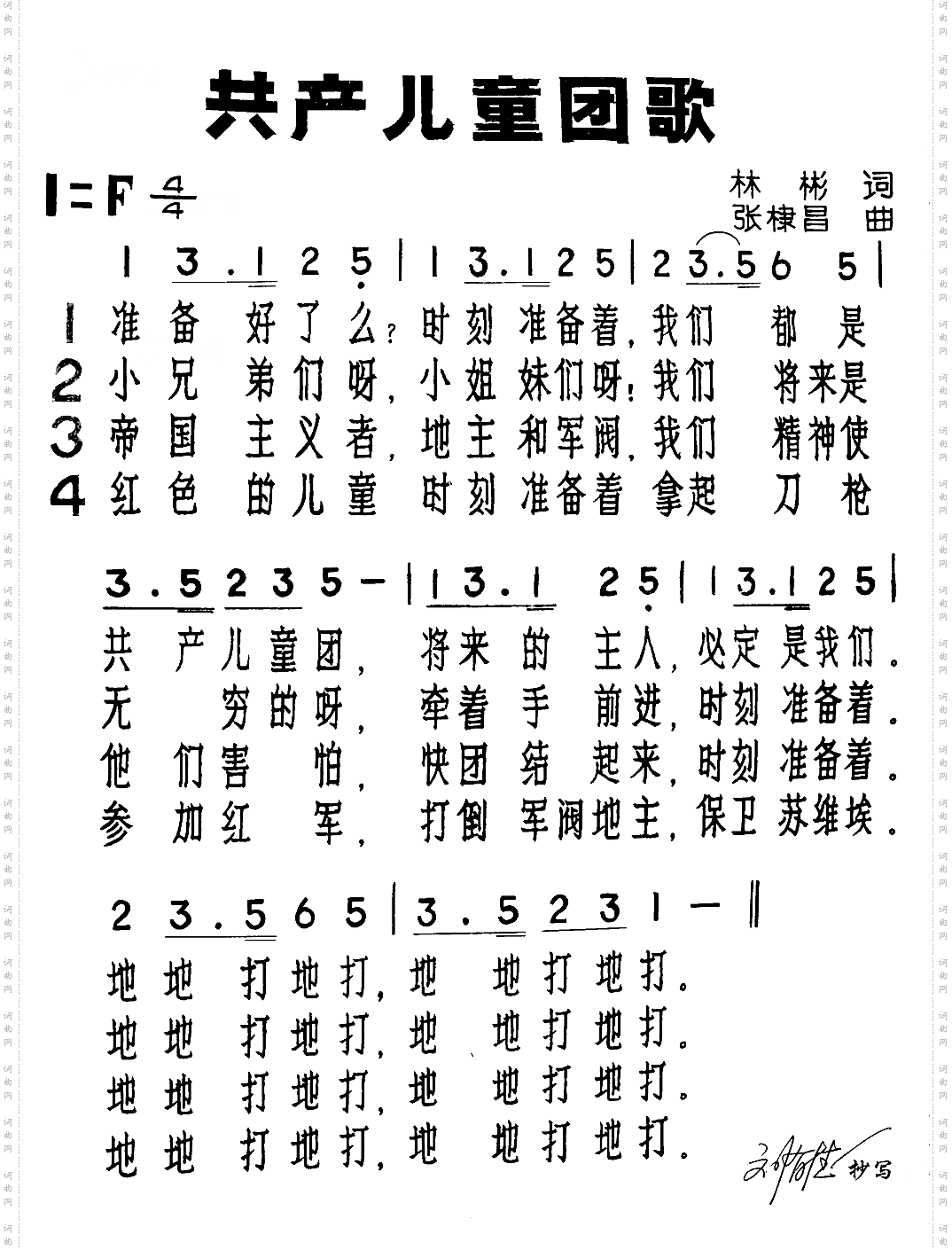 共产儿童团歌