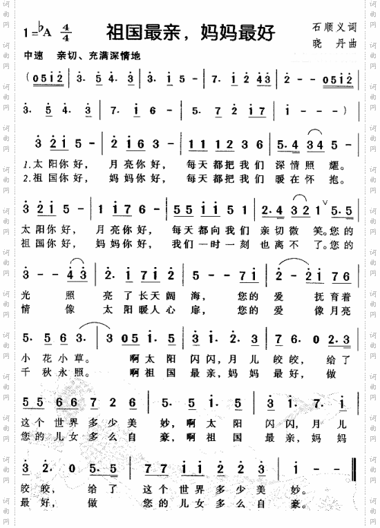 祖国最亲妈妈最好_儿童歌