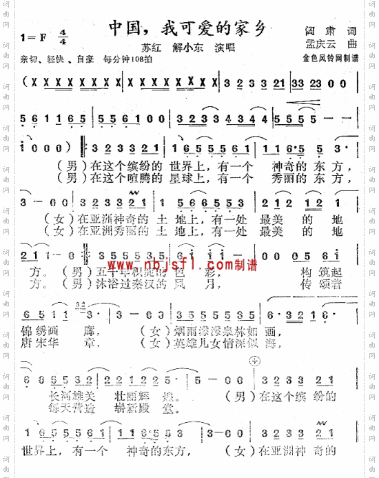 中国我可爱的家乡