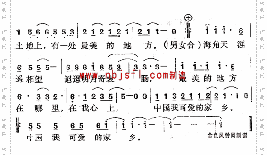 中国我可爱的家乡