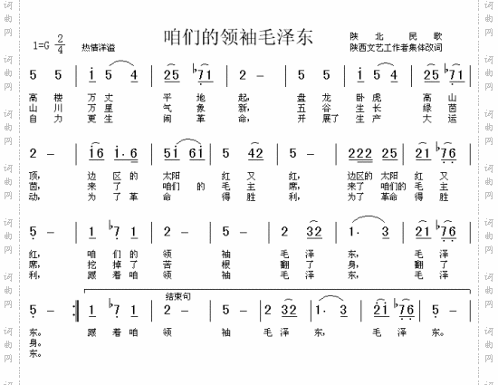 咱们的领袖毛泽东