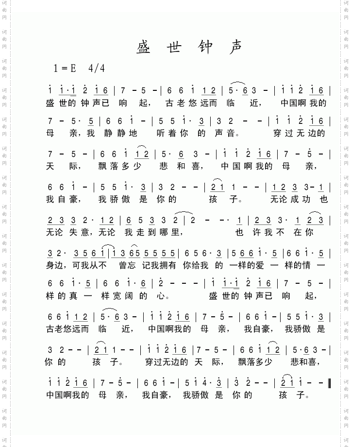 盛世钟声