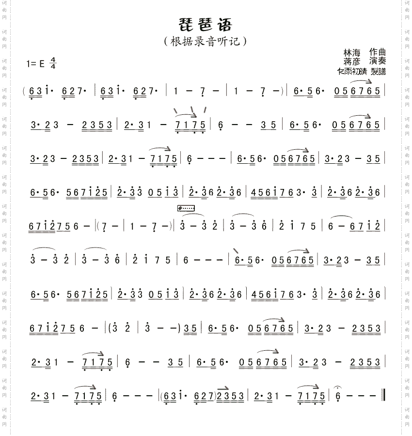 琵琶语