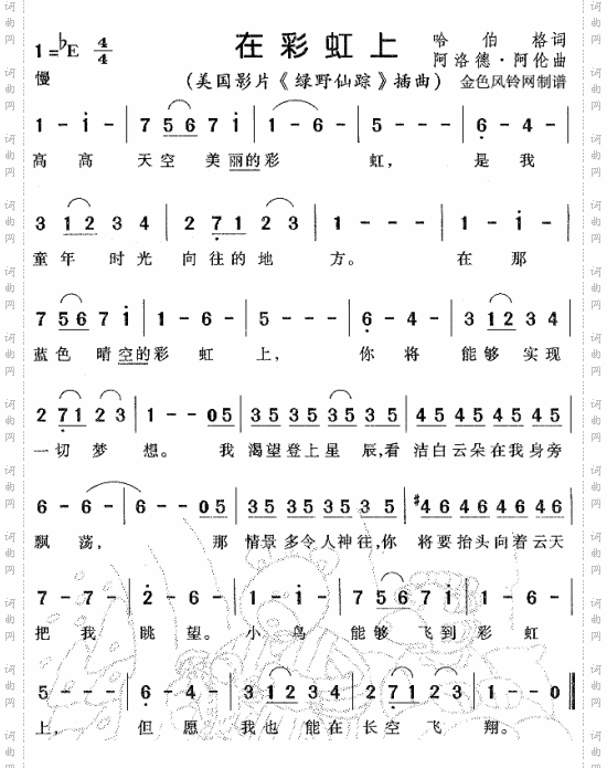 在彩虹上《绿野仙踪》插曲