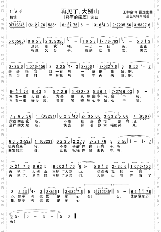 再见了大别山《将军的摇篮》选曲