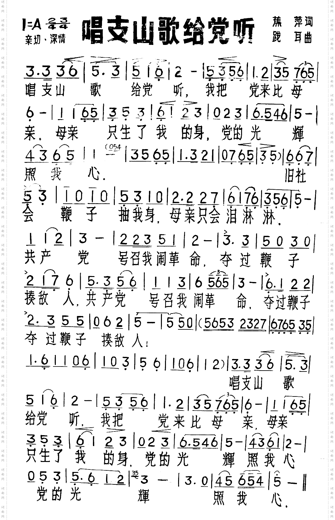 唱只山歌给党听