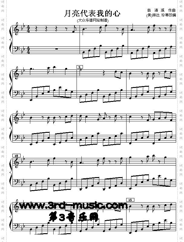 月亮代表我的心