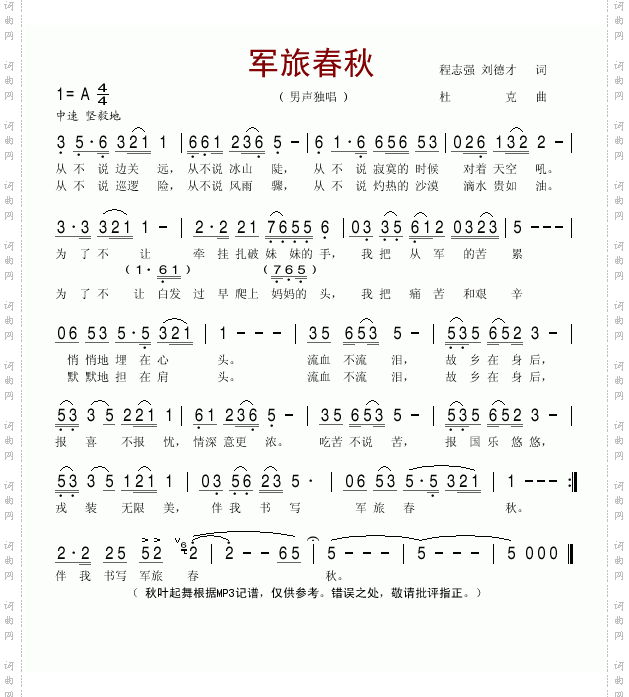 军旅春秋