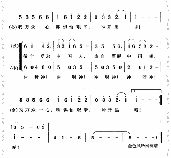 勇敢的中国人《万水千山总是情》插曲