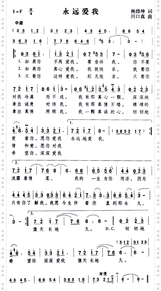 永远爱我