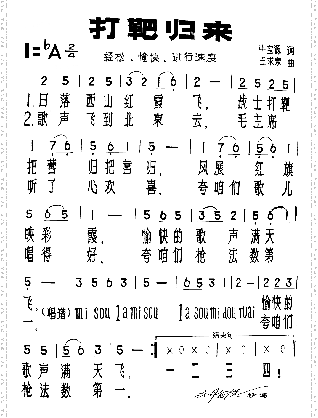 打靶归来
