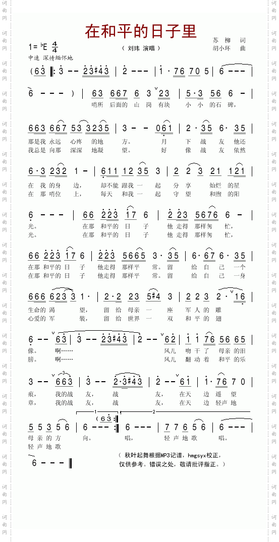 在和平的日子里