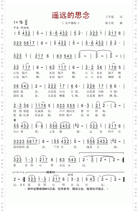 遥远的思念