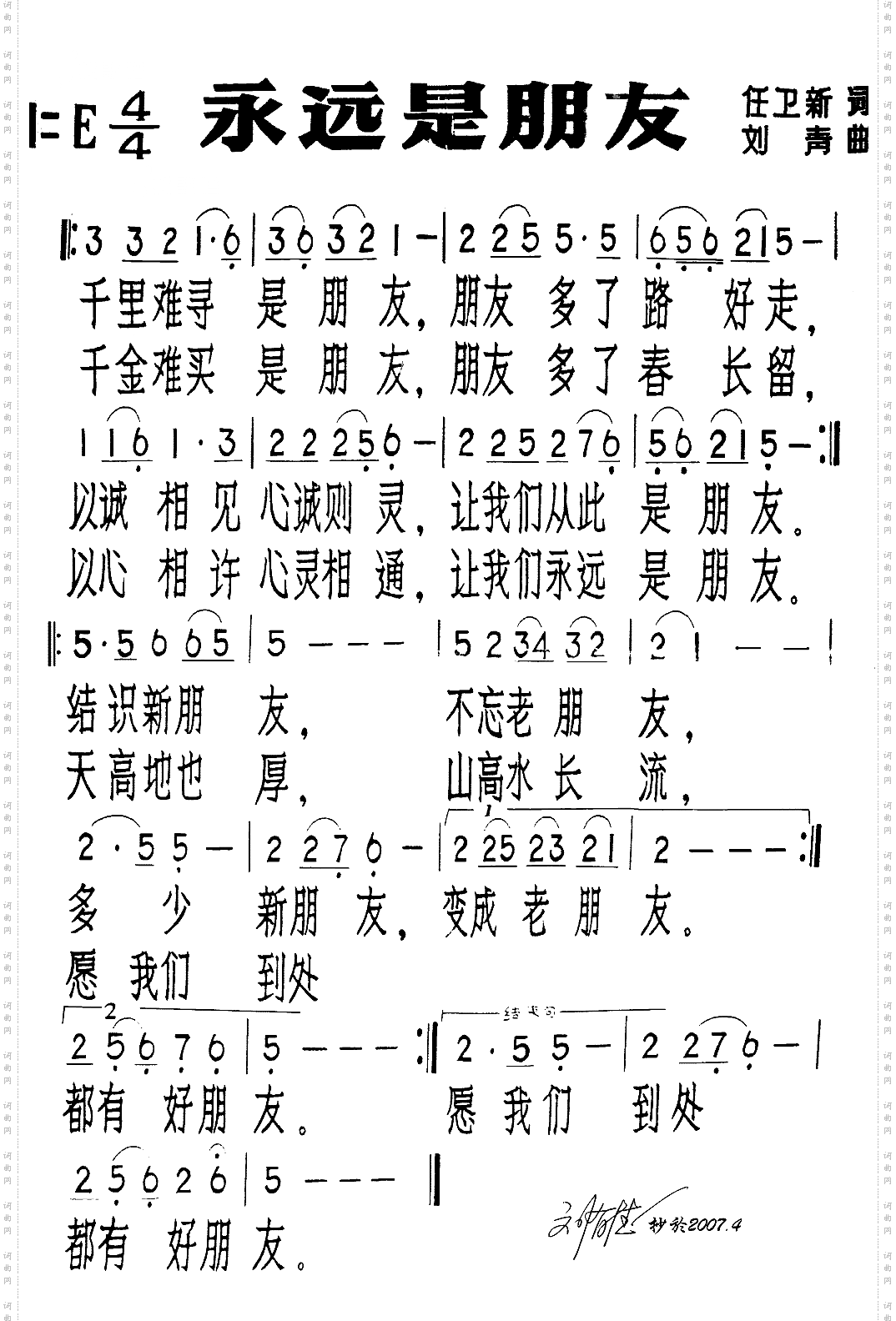 永远是朋友