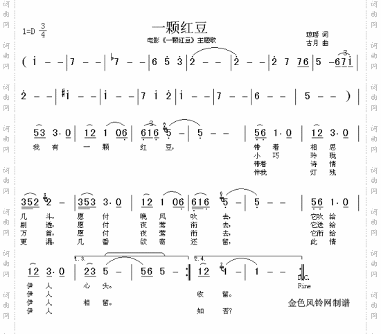 一颗红豆同名电影主题歌