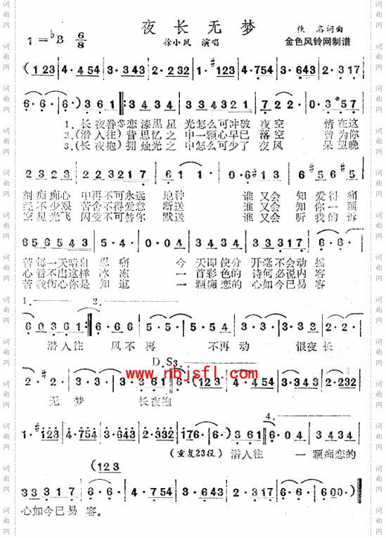 夜长无梦粤语