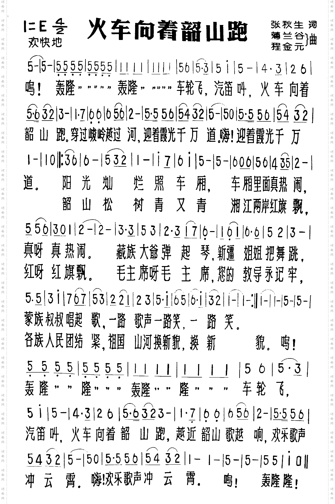 火车向着韶山跑