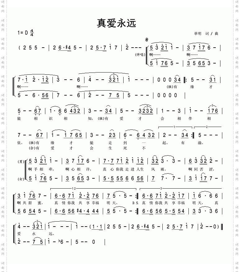 真爱永远无名