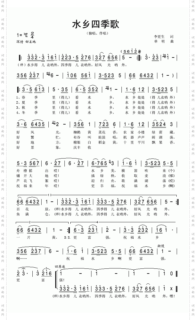 水乡四季歌无名