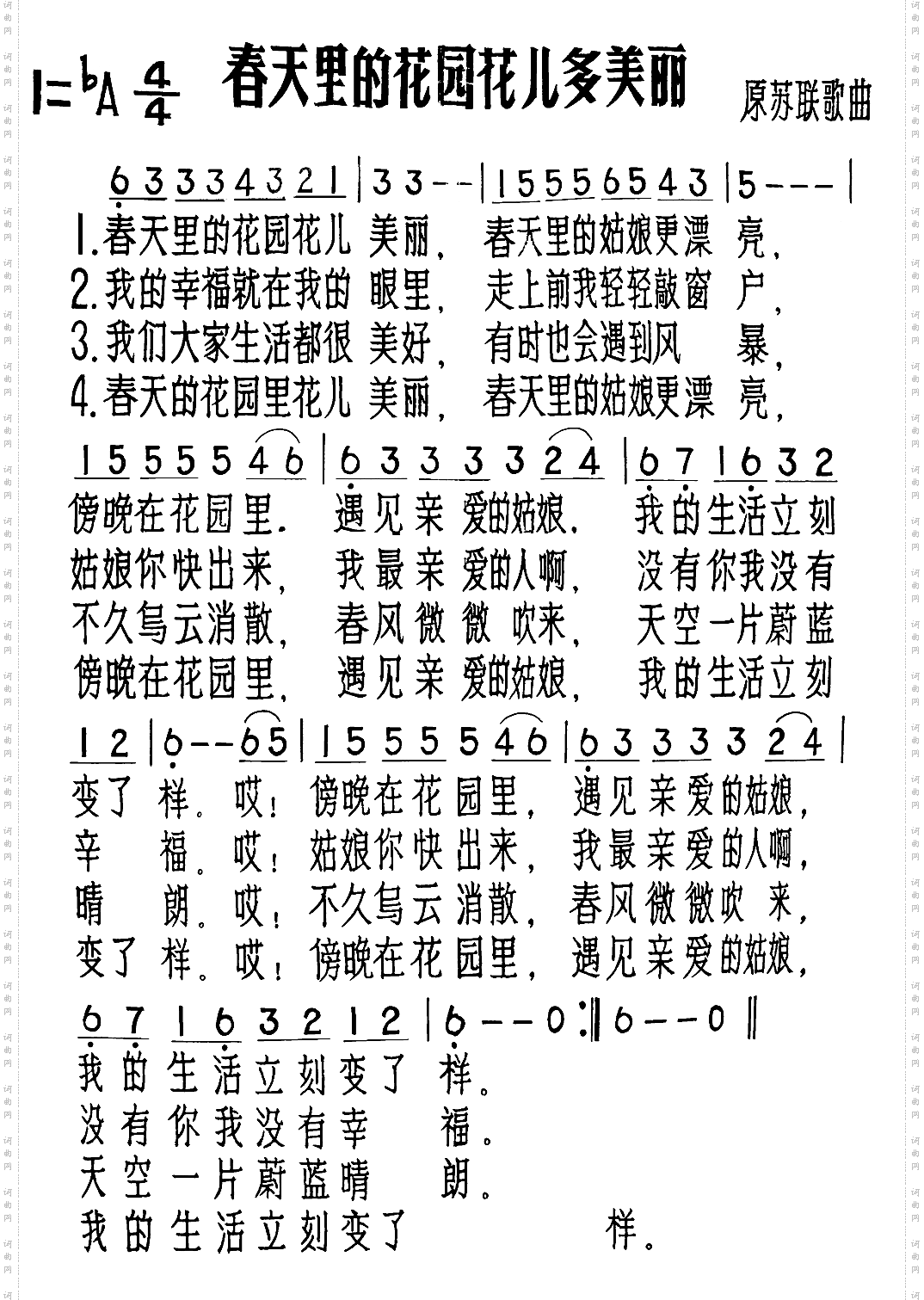 春天里的花园花儿多美丽