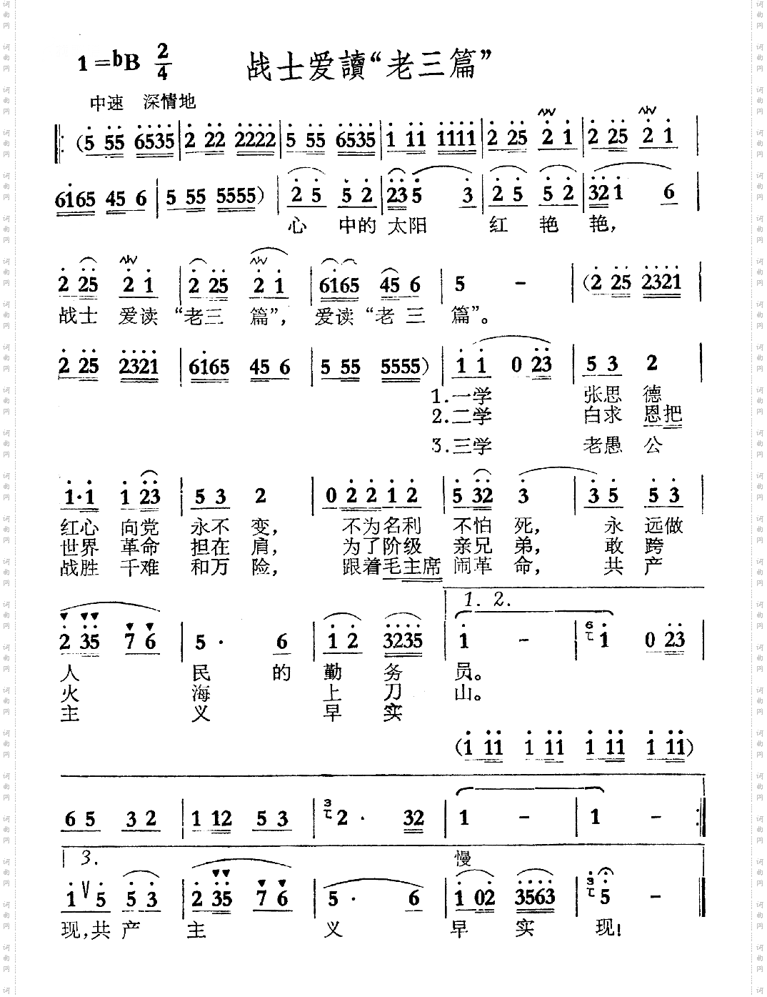 战士爱读老三篇